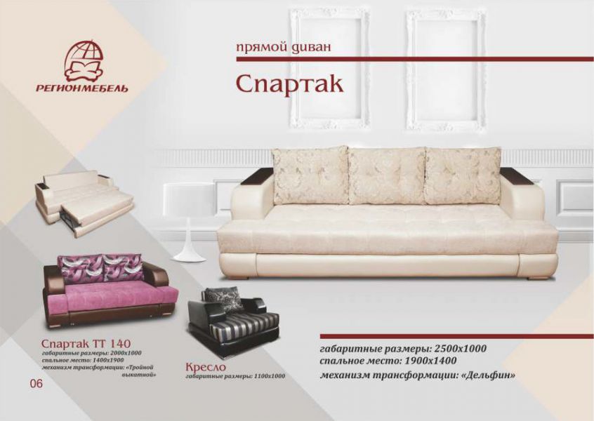 диван спартак в Петрозаводске