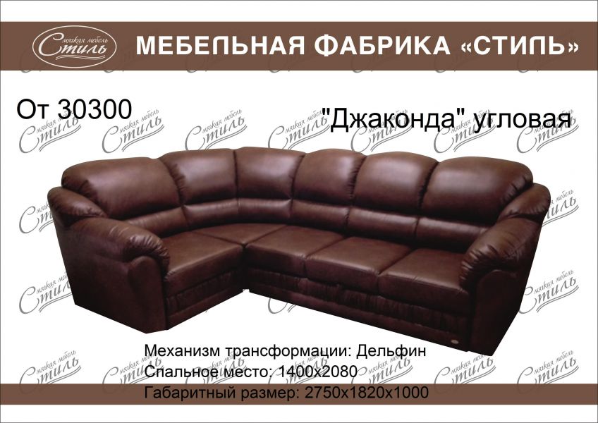 диван джаконда угловая magic 21 в Петрозаводске