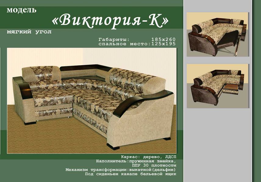 угловой диван виктория к в Петрозаводске