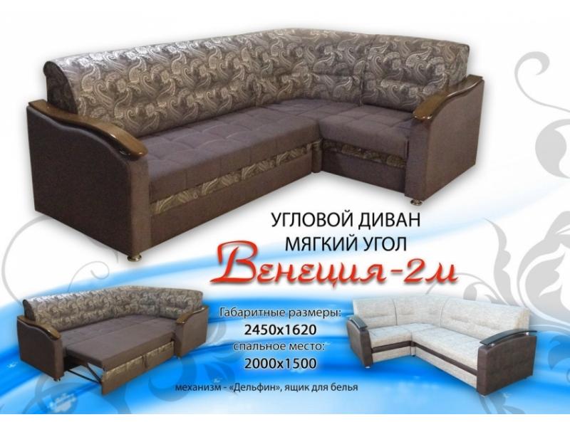диван венеция 2м мягкий угол в Петрозаводске