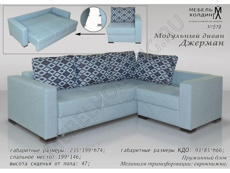 модульная мебель джерман в Петрозаводске