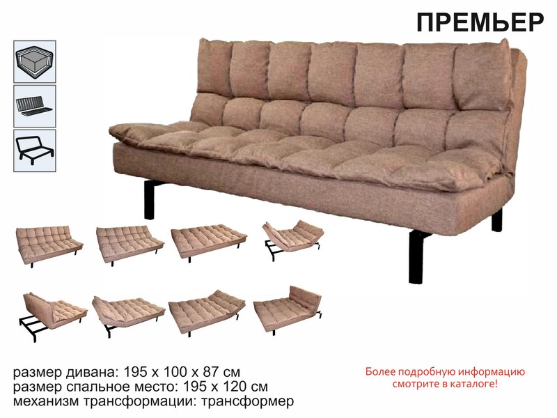 диван премьер в Петрозаводске