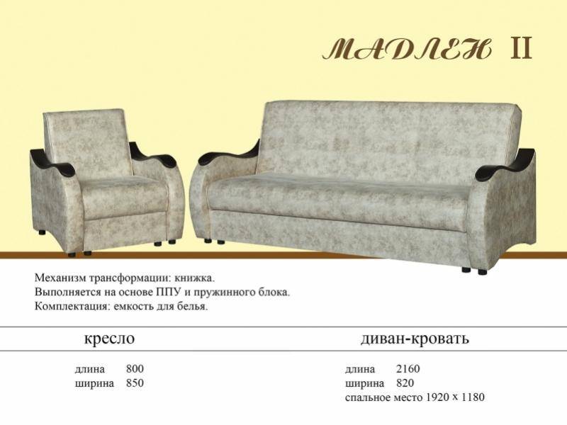 диван прямой мадлен 2 в Петрозаводске