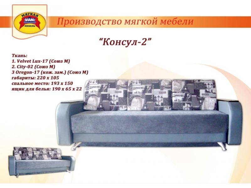 диван прямой консул 2 в Петрозаводске