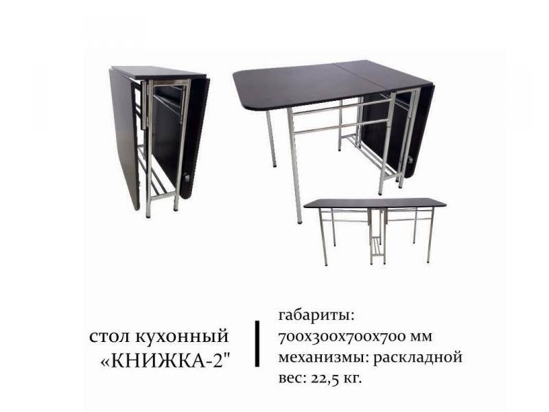 стол кухонный книжка 2 в Петрозаводске