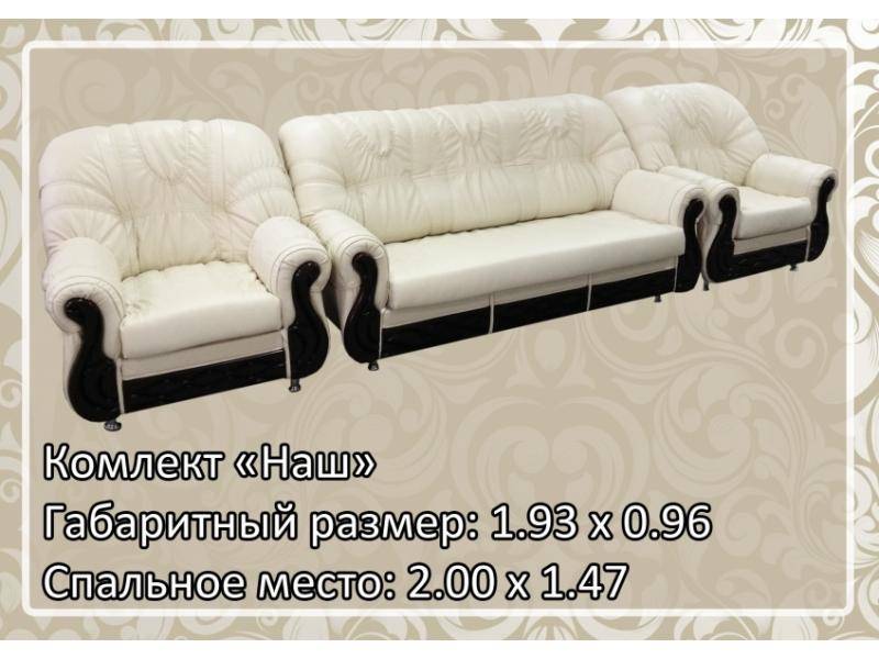 комплект мягкой мебели наш в Петрозаводске
