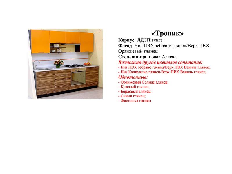 кухонный гарнитур тропик в Петрозаводске